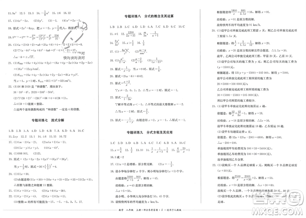 四川教育出版社2023年秋學(xué)情點(diǎn)評八年級數(shù)學(xué)上冊人教版參考答案