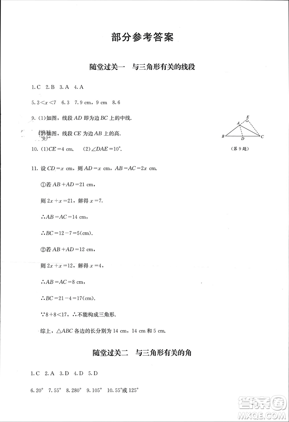 四川教育出版社2023年秋學(xué)情點(diǎn)評八年級數(shù)學(xué)上冊人教版參考答案