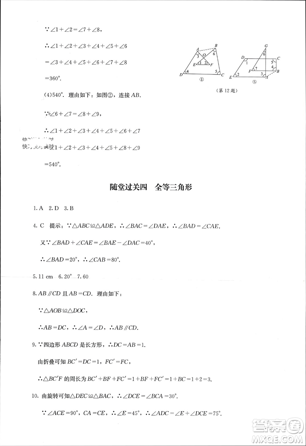 四川教育出版社2023年秋學(xué)情點(diǎn)評八年級數(shù)學(xué)上冊人教版參考答案