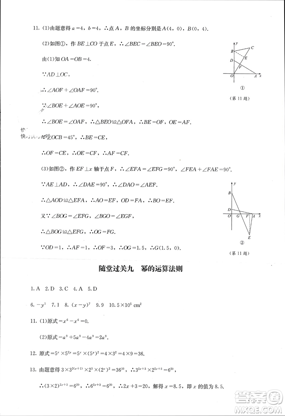 四川教育出版社2023年秋學(xué)情點(diǎn)評八年級數(shù)學(xué)上冊人教版參考答案