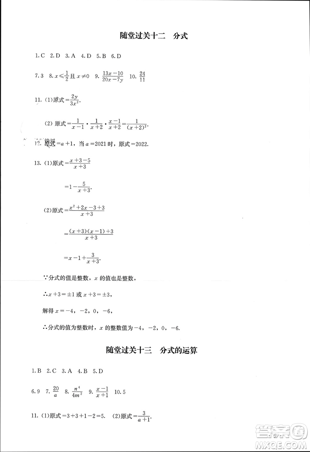 四川教育出版社2023年秋學(xué)情點(diǎn)評八年級數(shù)學(xué)上冊人教版參考答案