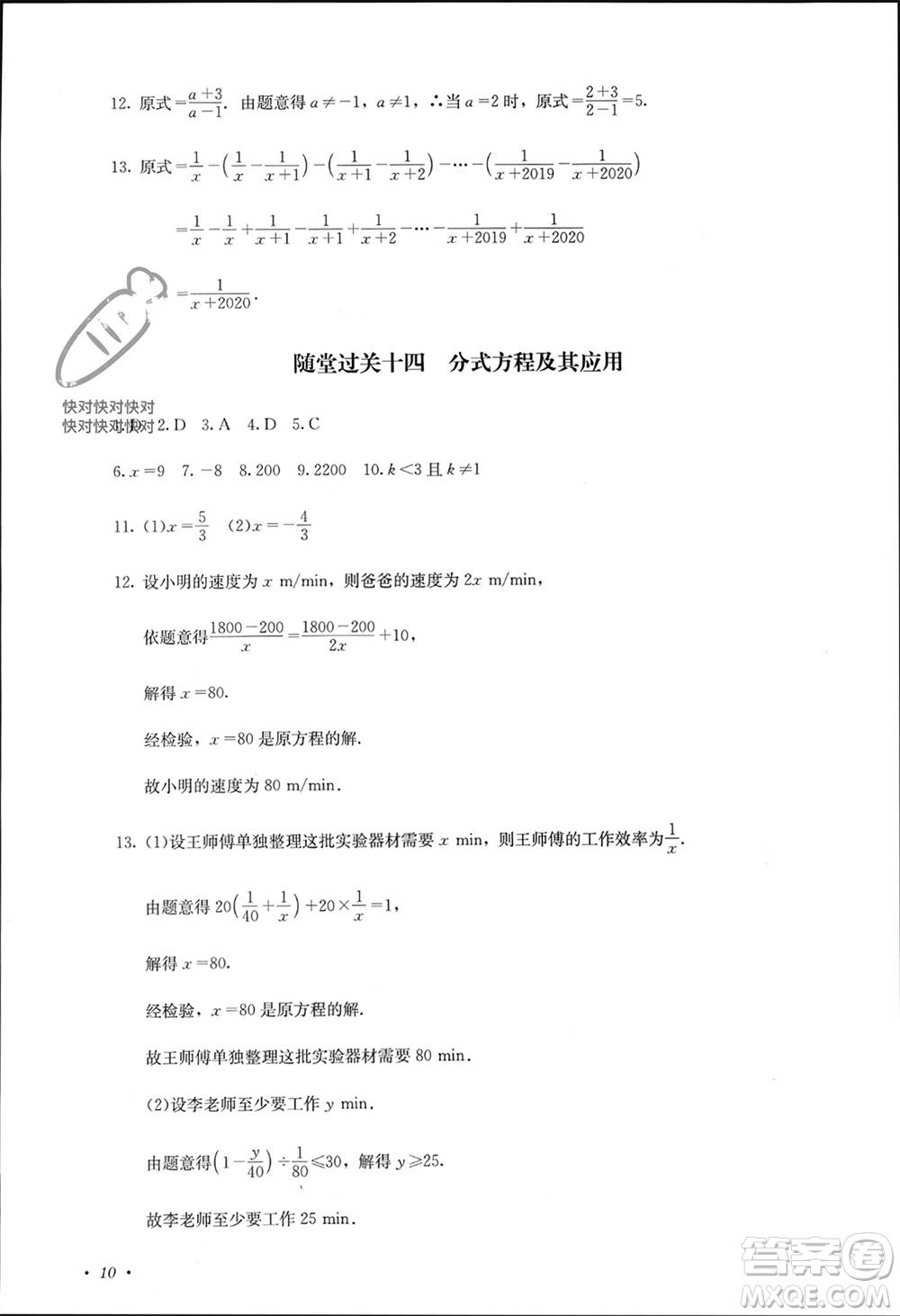 四川教育出版社2023年秋學(xué)情點(diǎn)評八年級數(shù)學(xué)上冊人教版參考答案