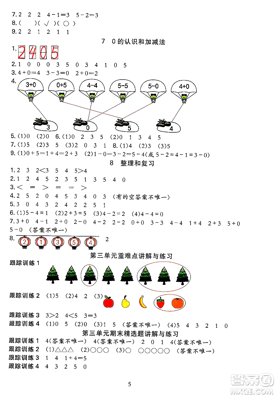 浙江教育出版社2023年秋全優(yōu)方案夯實與提高一年級數(shù)學(xué)上冊人教版答案