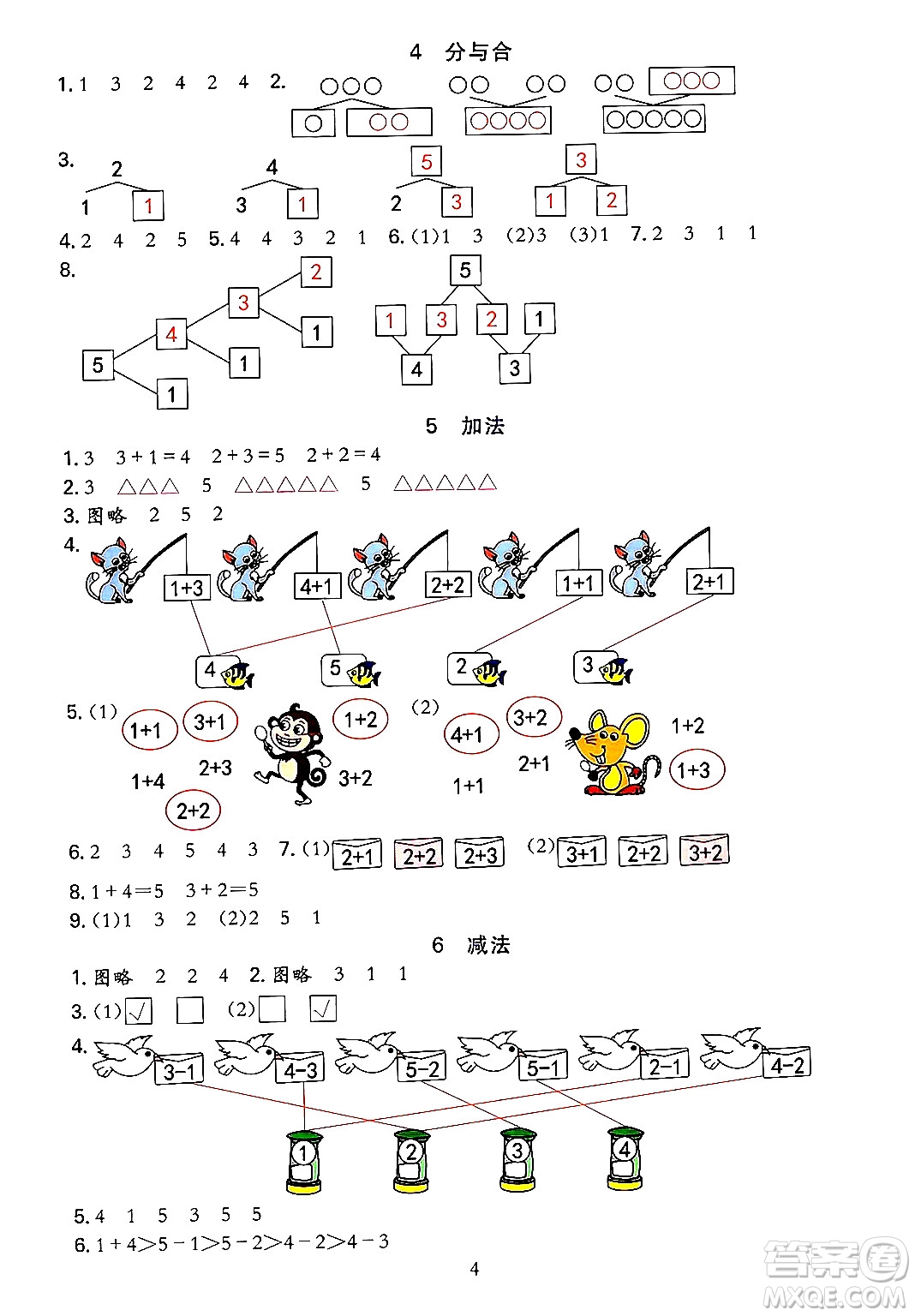 浙江教育出版社2023年秋全優(yōu)方案夯實與提高一年級數(shù)學(xué)上冊人教版答案