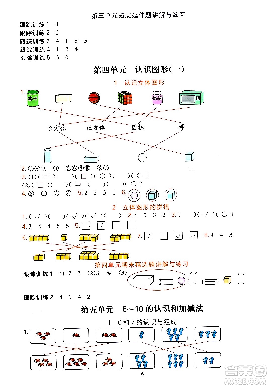 浙江教育出版社2023年秋全優(yōu)方案夯實與提高一年級數(shù)學(xué)上冊人教版答案