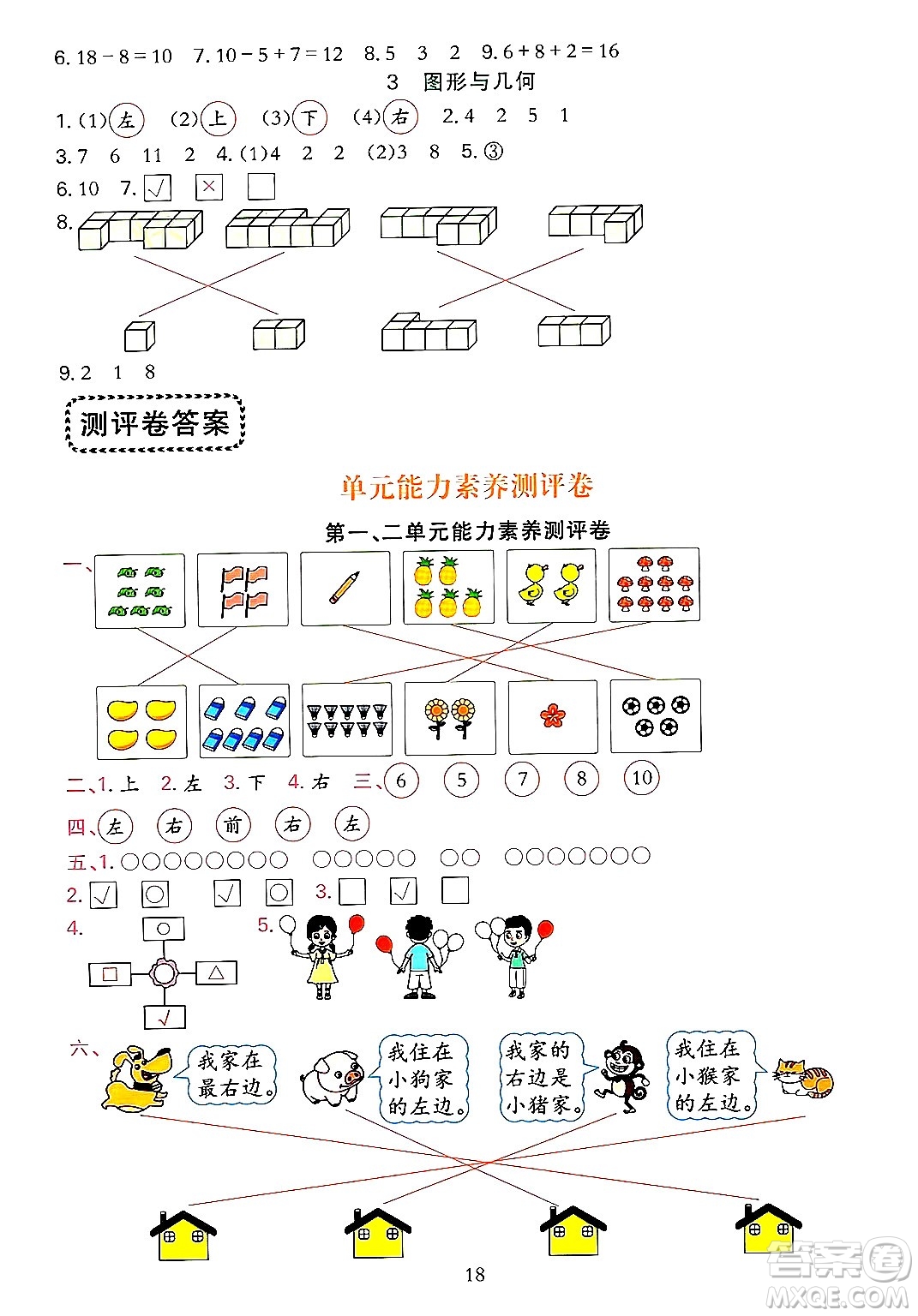 浙江教育出版社2023年秋全優(yōu)方案夯實與提高一年級數(shù)學(xué)上冊人教版答案