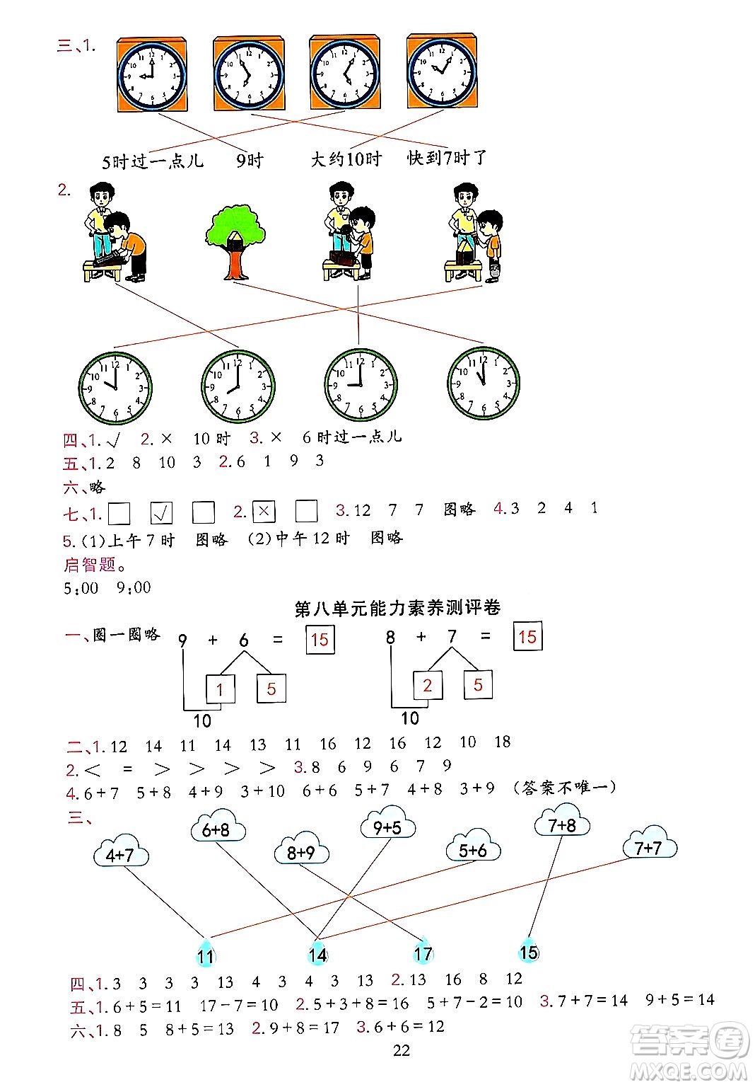 浙江教育出版社2023年秋全優(yōu)方案夯實與提高一年級數(shù)學(xué)上冊人教版答案