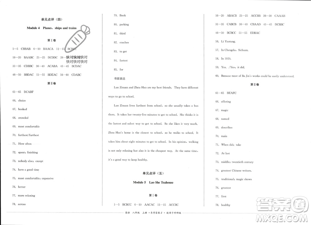 四川教育出版社2023年秋學(xué)情點(diǎn)評(píng)八年級(jí)英語(yǔ)上冊(cè)外研版參考答案