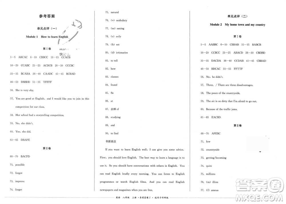 四川教育出版社2023年秋學(xué)情點(diǎn)評(píng)八年級(jí)英語(yǔ)上冊(cè)外研版參考答案