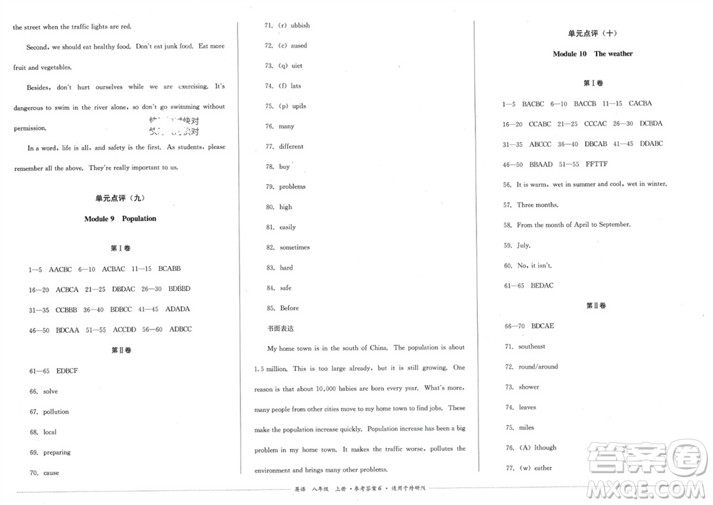 四川教育出版社2023年秋學(xué)情點(diǎn)評(píng)八年級(jí)英語(yǔ)上冊(cè)外研版參考答案