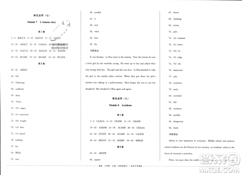 四川教育出版社2023年秋學(xué)情點(diǎn)評(píng)八年級(jí)英語(yǔ)上冊(cè)外研版參考答案