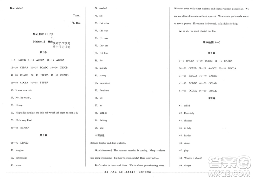 四川教育出版社2023年秋學(xué)情點(diǎn)評(píng)八年級(jí)英語(yǔ)上冊(cè)外研版參考答案