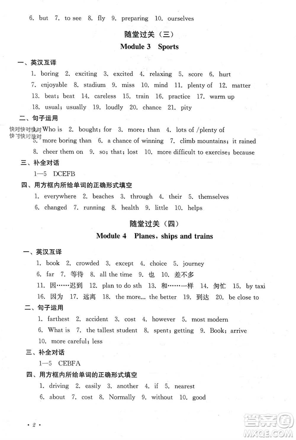 四川教育出版社2023年秋學(xué)情點(diǎn)評(píng)八年級(jí)英語(yǔ)上冊(cè)外研版參考答案