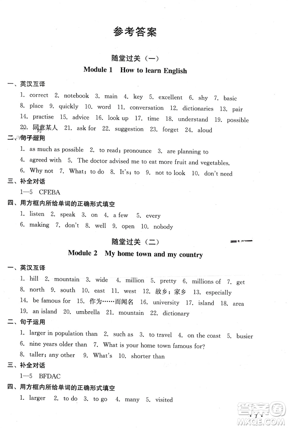 四川教育出版社2023年秋學(xué)情點(diǎn)評(píng)八年級(jí)英語(yǔ)上冊(cè)外研版參考答案