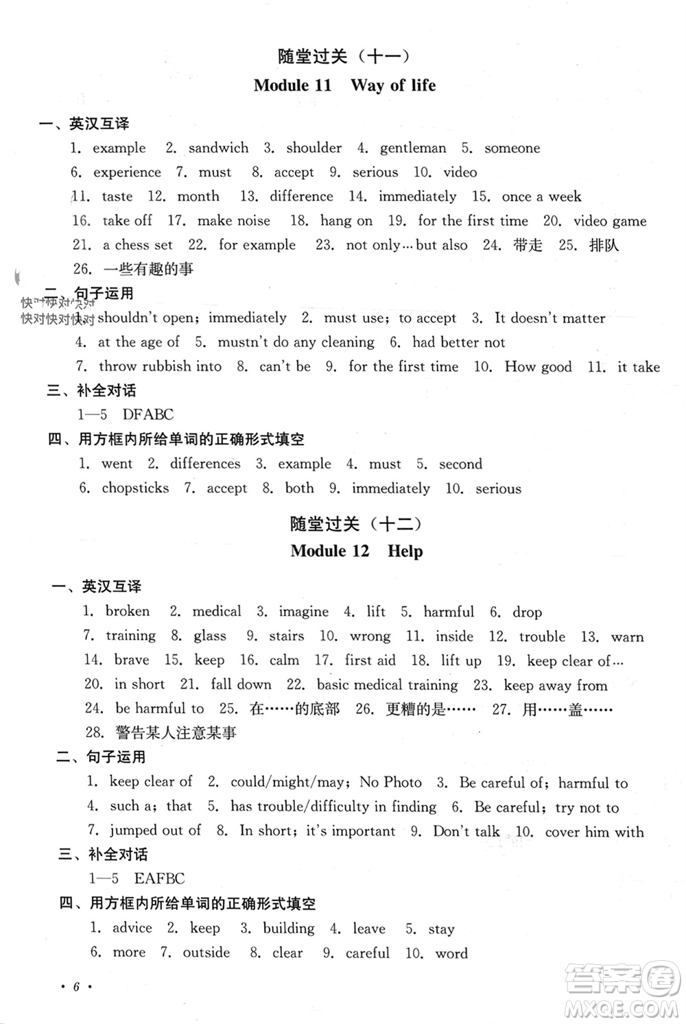 四川教育出版社2023年秋學(xué)情點(diǎn)評(píng)八年級(jí)英語(yǔ)上冊(cè)外研版參考答案