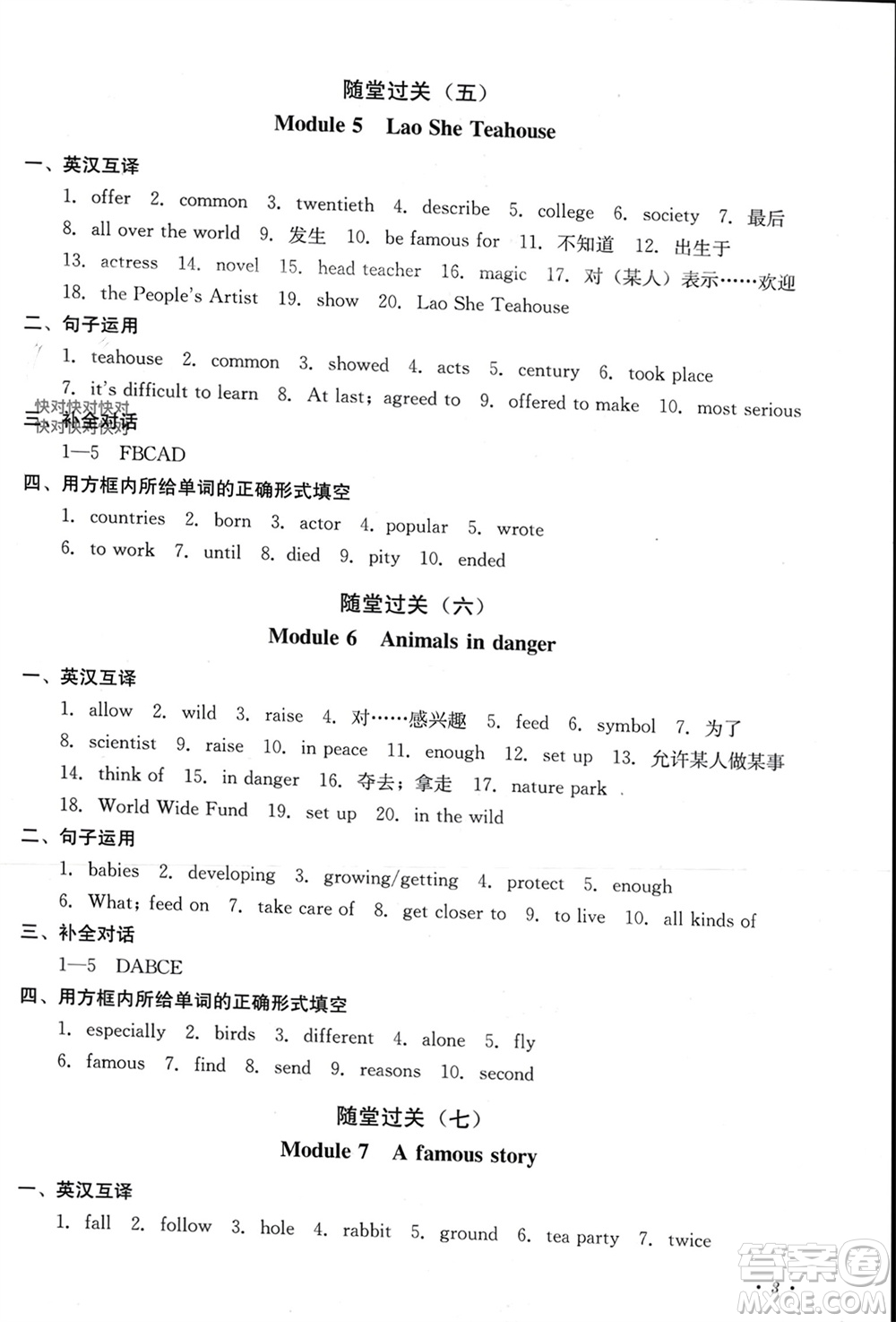 四川教育出版社2023年秋學(xué)情點(diǎn)評(píng)八年級(jí)英語(yǔ)上冊(cè)外研版參考答案