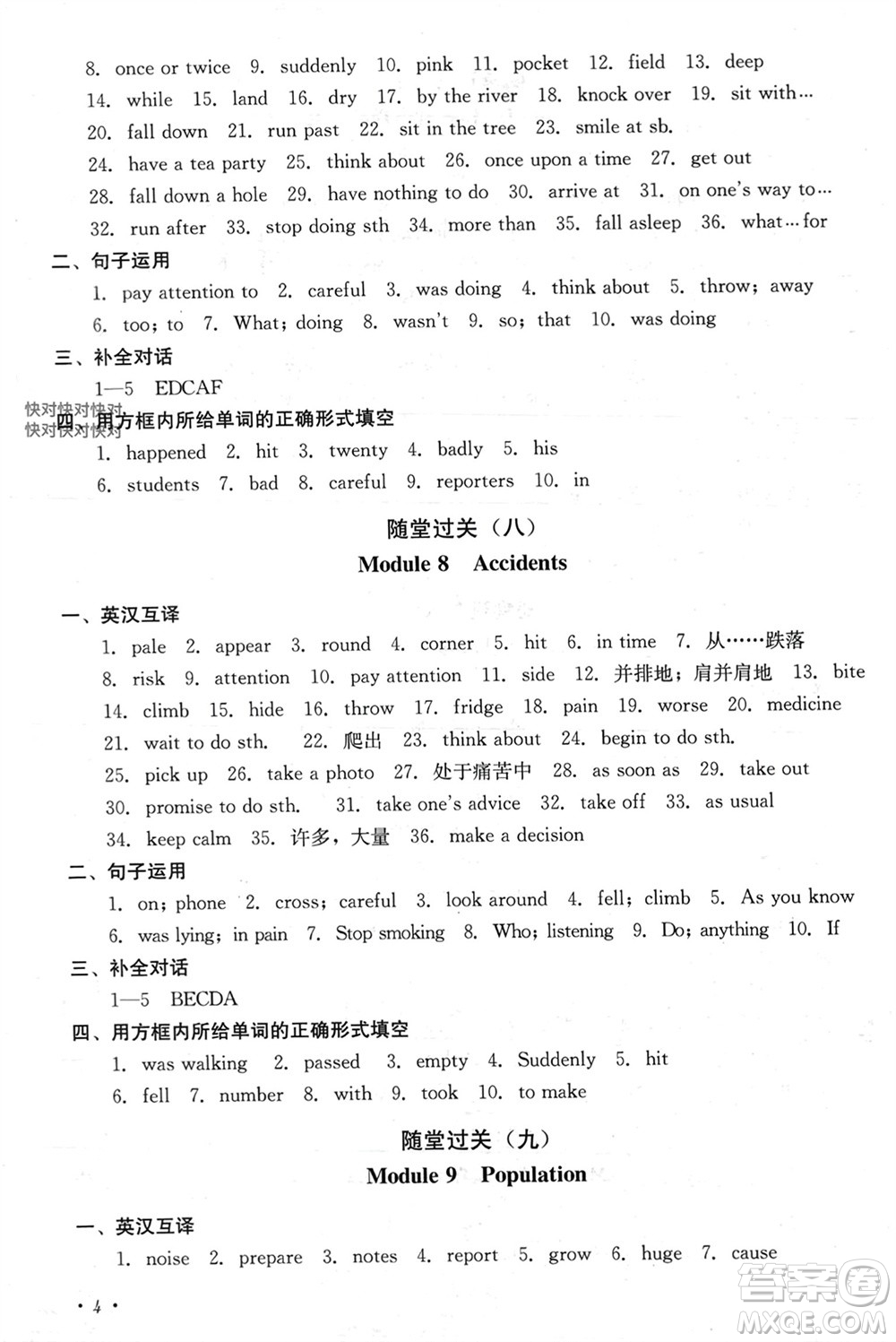 四川教育出版社2023年秋學(xué)情點(diǎn)評(píng)八年級(jí)英語(yǔ)上冊(cè)外研版參考答案