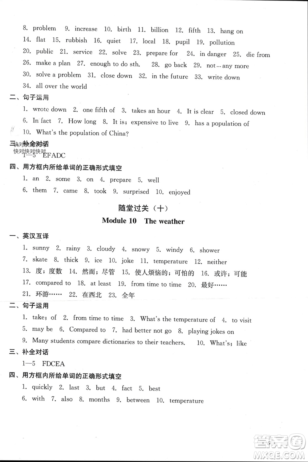 四川教育出版社2023年秋學(xué)情點(diǎn)評(píng)八年級(jí)英語(yǔ)上冊(cè)外研版參考答案