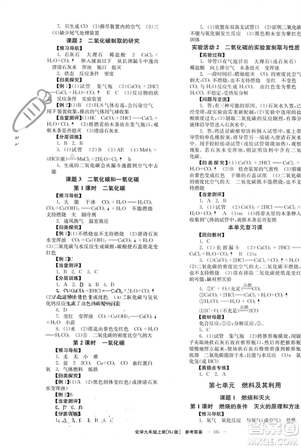 北京時(shí)代華文書局2023年秋全效學(xué)習(xí)學(xué)業(yè)評價(jià)方案九年級化學(xué)上冊人教版參考答案