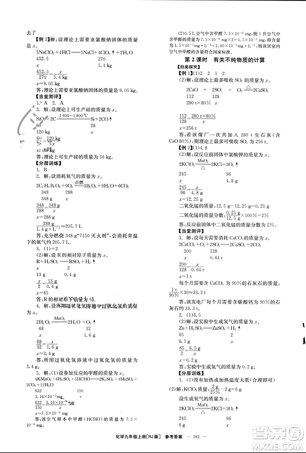 北京時(shí)代華文書局2023年秋全效學(xué)習(xí)學(xué)業(yè)評價(jià)方案九年級化學(xué)上冊人教版參考答案