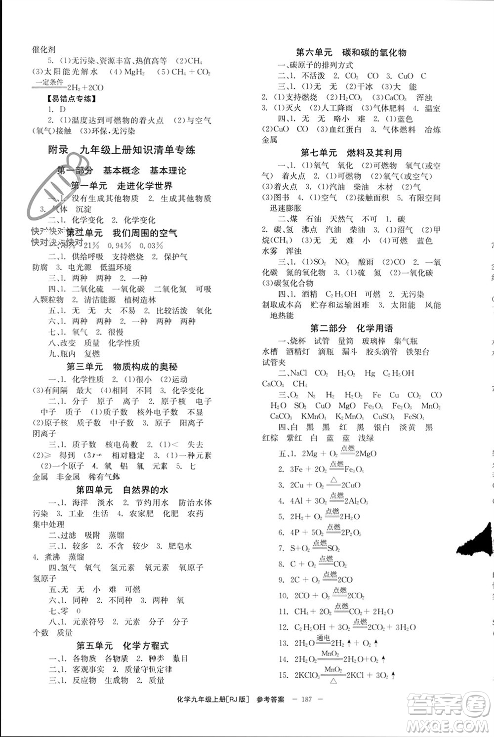 北京時(shí)代華文書局2023年秋全效學(xué)習(xí)學(xué)業(yè)評價(jià)方案九年級化學(xué)上冊人教版參考答案