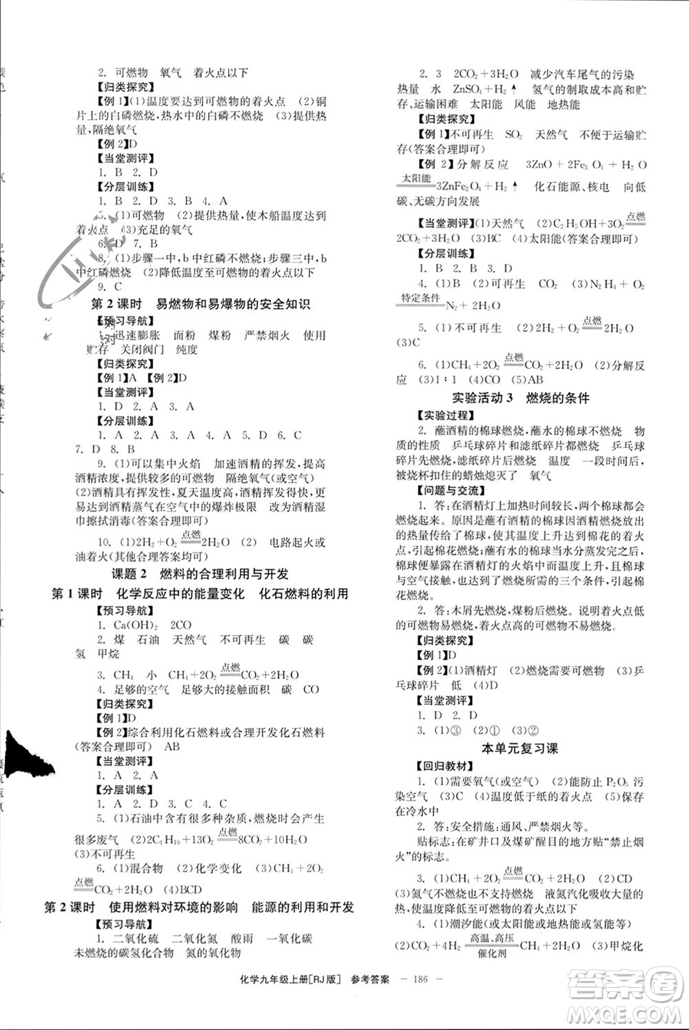 北京時(shí)代華文書局2023年秋全效學(xué)習(xí)學(xué)業(yè)評價(jià)方案九年級化學(xué)上冊人教版參考答案