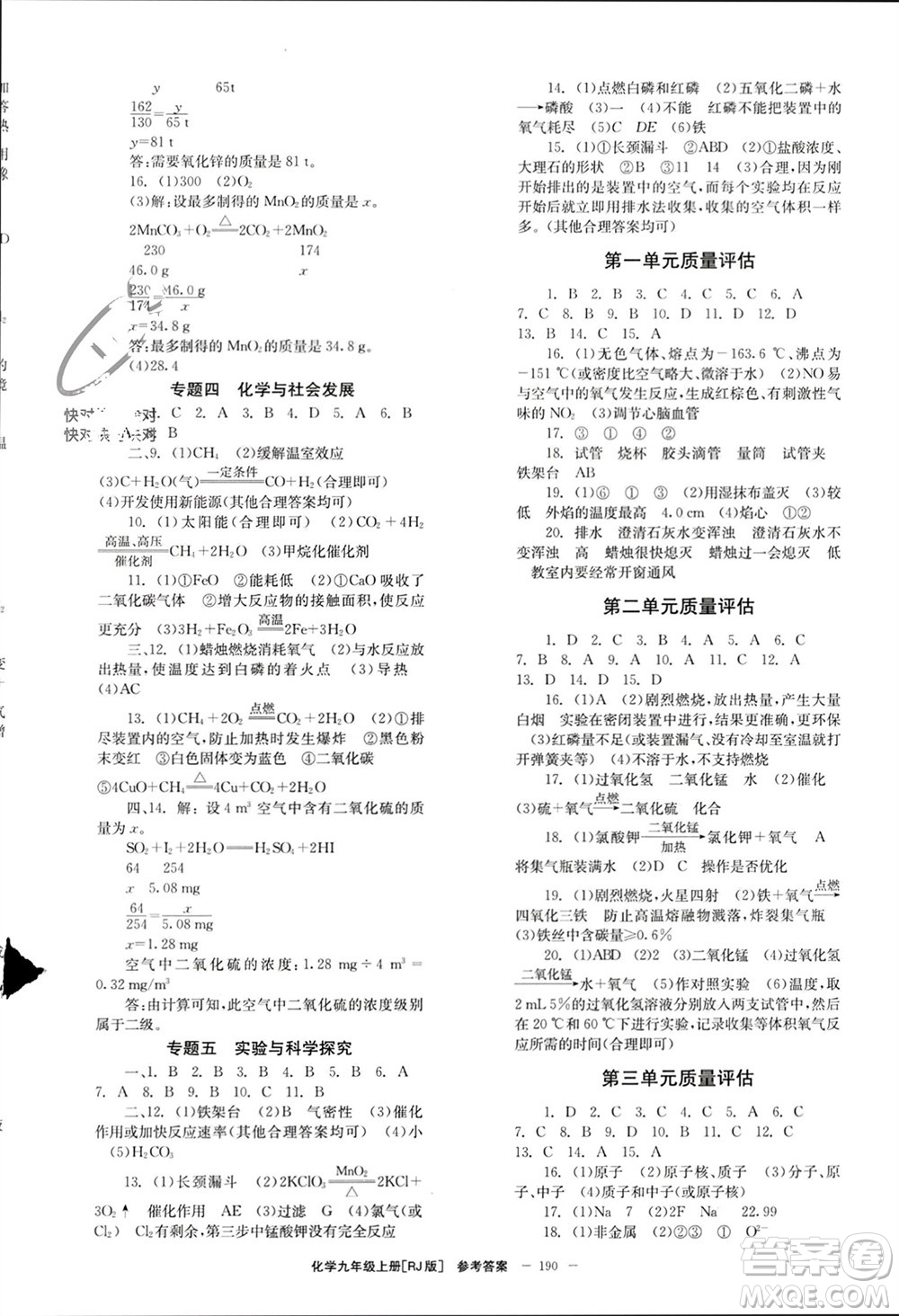 北京時(shí)代華文書局2023年秋全效學(xué)習(xí)學(xué)業(yè)評價(jià)方案九年級化學(xué)上冊人教版參考答案