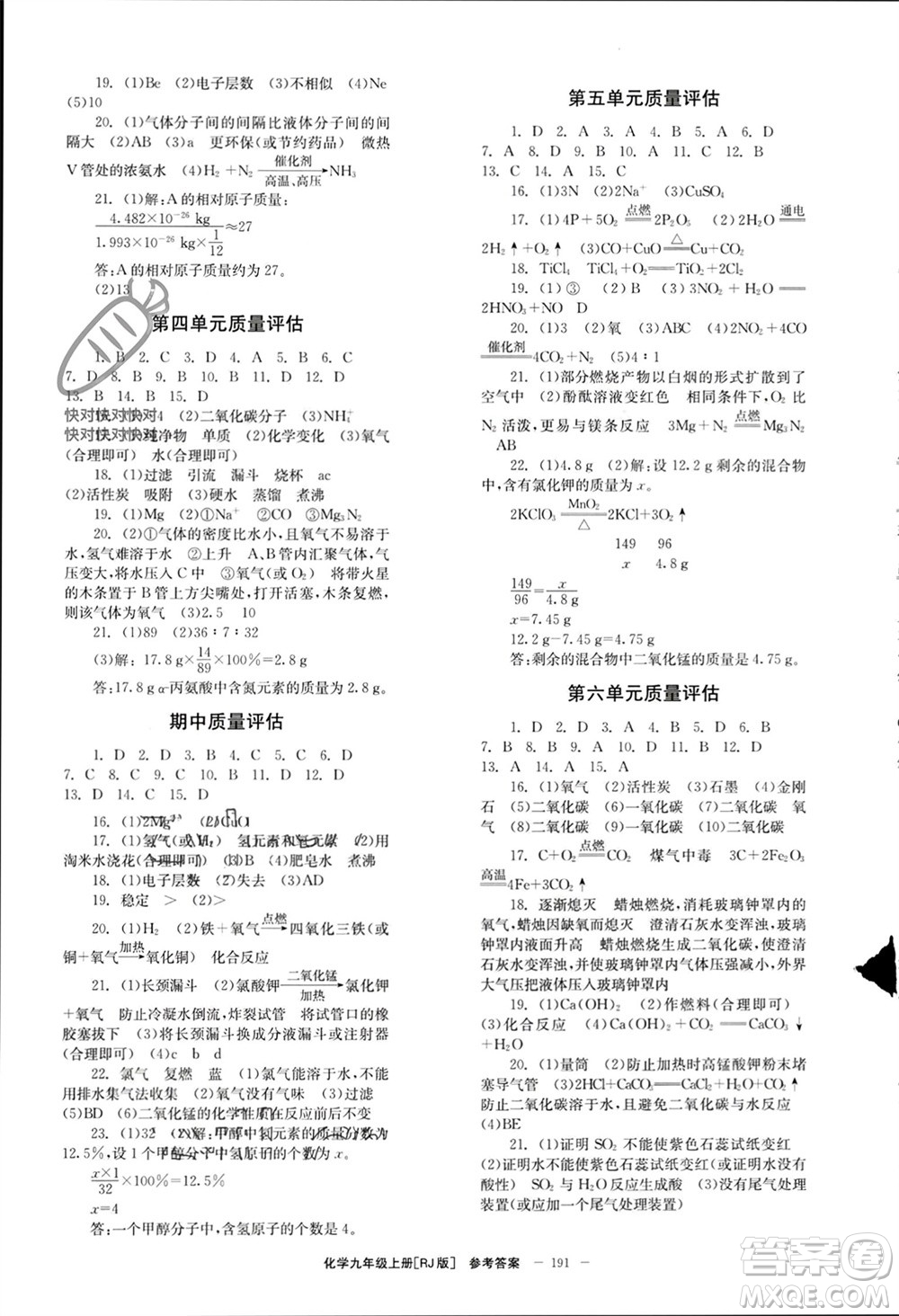 北京時(shí)代華文書局2023年秋全效學(xué)習(xí)學(xué)業(yè)評價(jià)方案九年級化學(xué)上冊人教版參考答案