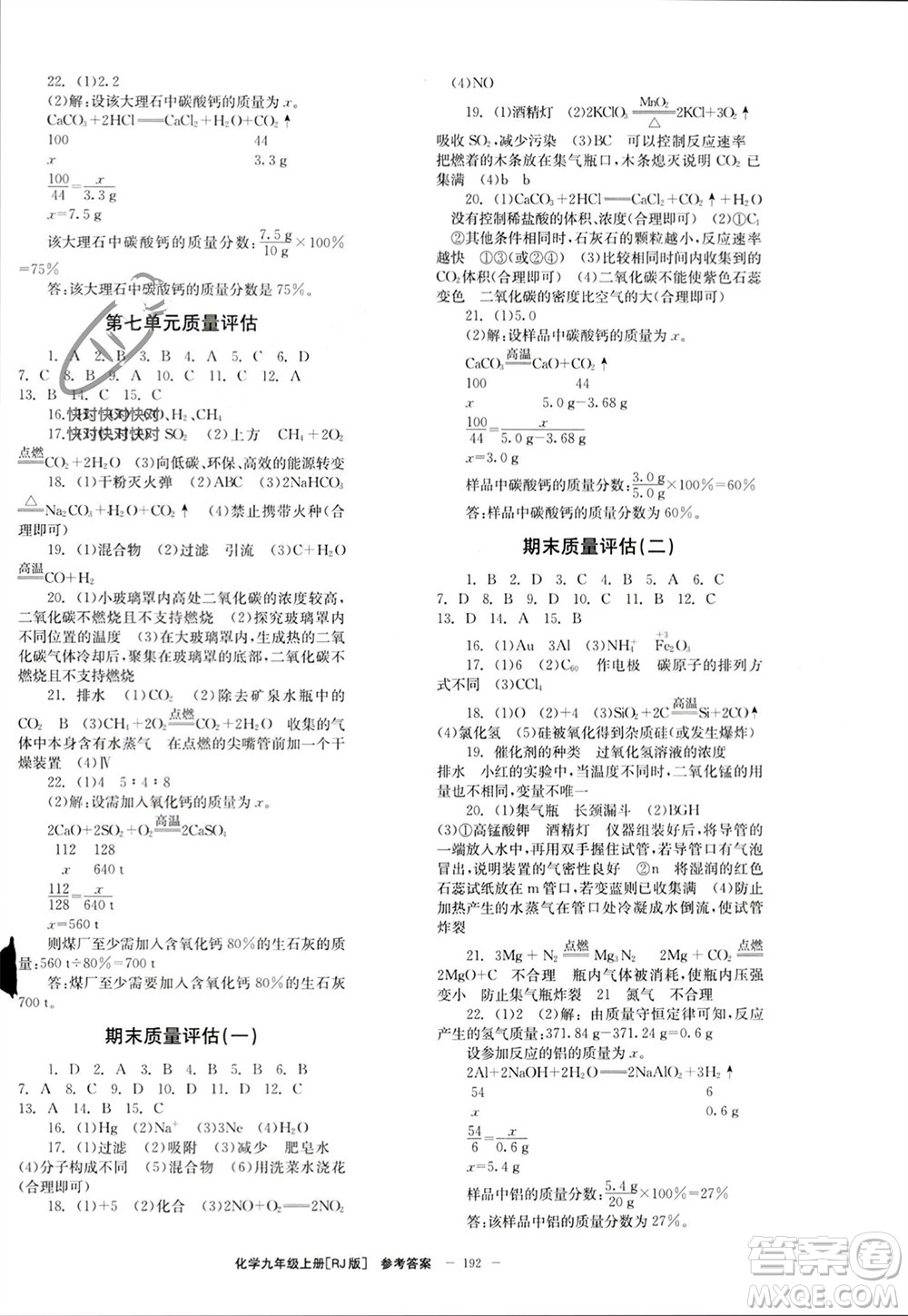 北京時(shí)代華文書局2023年秋全效學(xué)習(xí)學(xué)業(yè)評價(jià)方案九年級化學(xué)上冊人教版參考答案