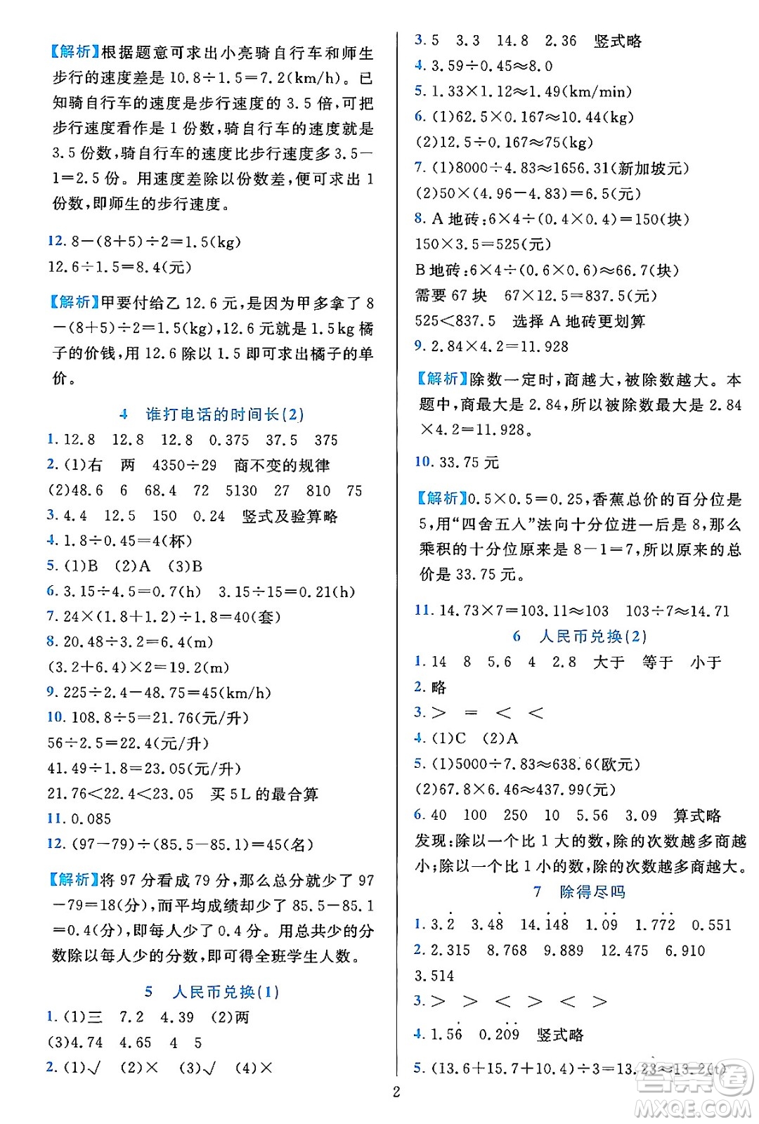 浙江教育出版社2023年秋全優(yōu)方案夯實(shí)與提高五年級(jí)數(shù)學(xué)上冊(cè)北師大版答案