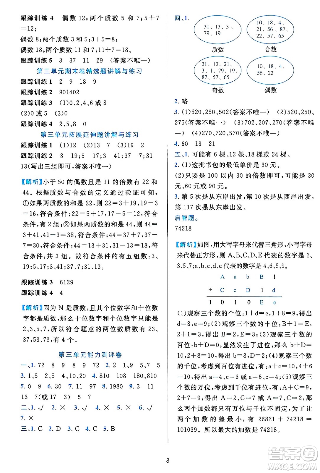 浙江教育出版社2023年秋全優(yōu)方案夯實(shí)與提高五年級(jí)數(shù)學(xué)上冊(cè)北師大版答案