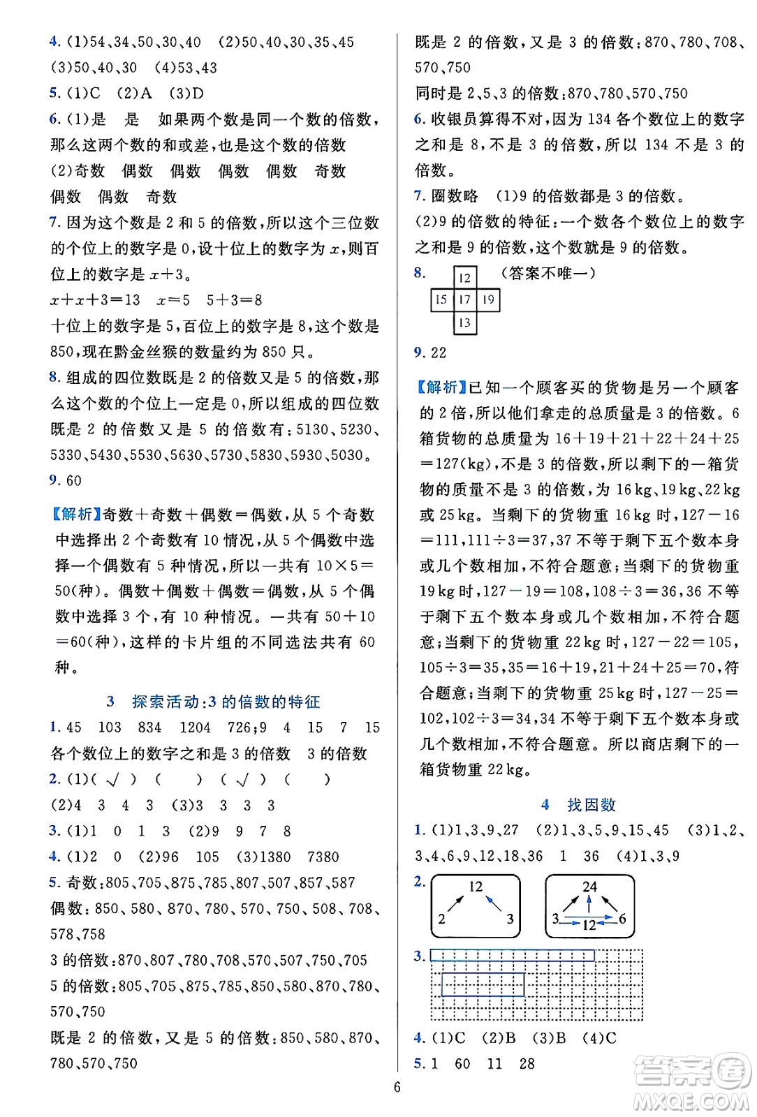 浙江教育出版社2023年秋全優(yōu)方案夯實(shí)與提高五年級(jí)數(shù)學(xué)上冊(cè)北師大版答案