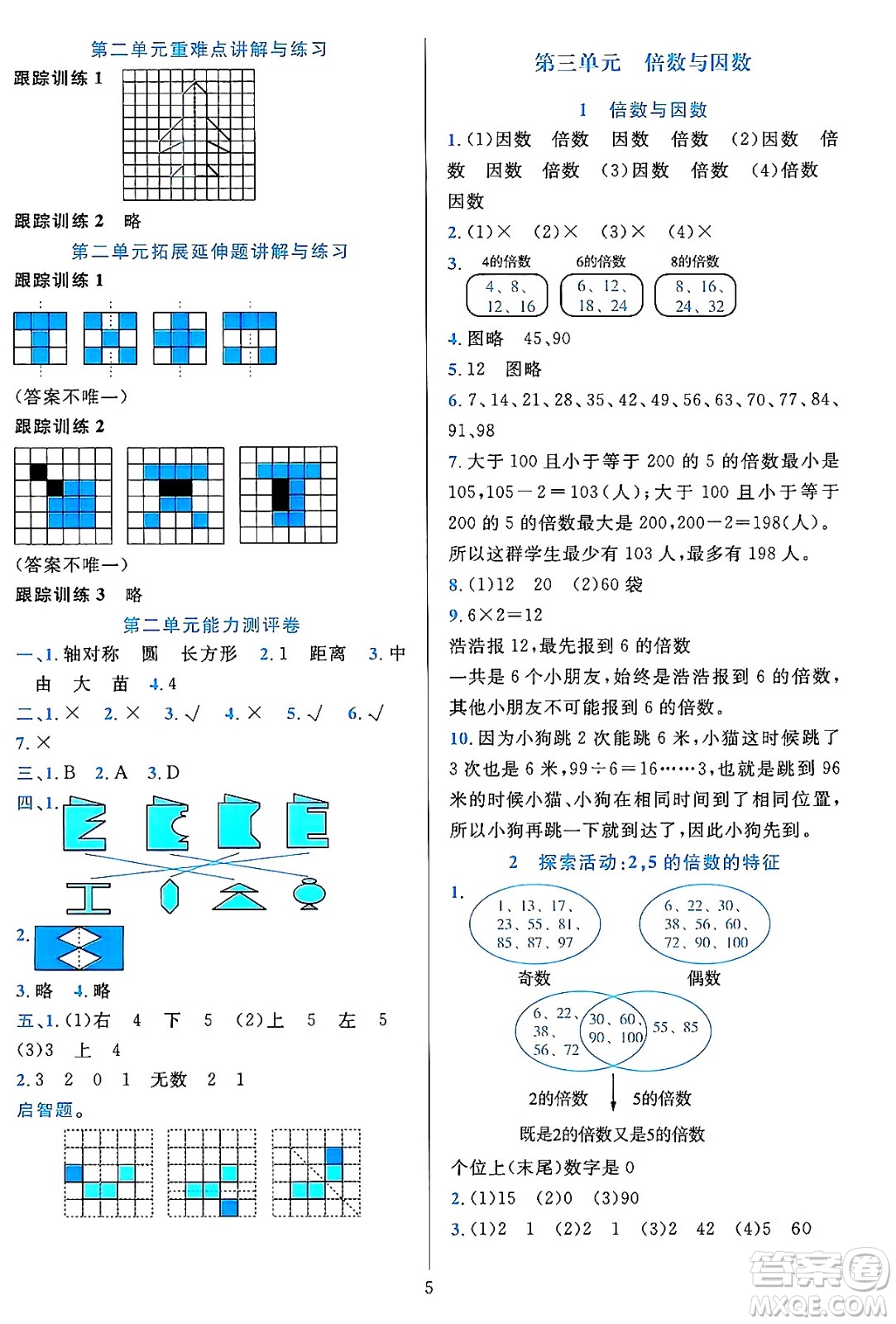 浙江教育出版社2023年秋全優(yōu)方案夯實(shí)與提高五年級(jí)數(shù)學(xué)上冊(cè)北師大版答案