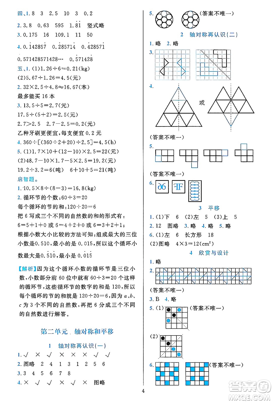 浙江教育出版社2023年秋全優(yōu)方案夯實(shí)與提高五年級(jí)數(shù)學(xué)上冊(cè)北師大版答案