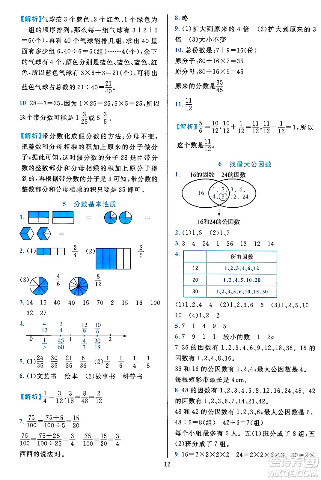 浙江教育出版社2023年秋全優(yōu)方案夯實(shí)與提高五年級(jí)數(shù)學(xué)上冊(cè)北師大版答案