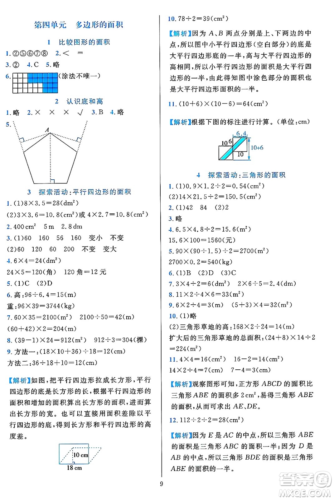 浙江教育出版社2023年秋全優(yōu)方案夯實(shí)與提高五年級(jí)數(shù)學(xué)上冊(cè)北師大版答案