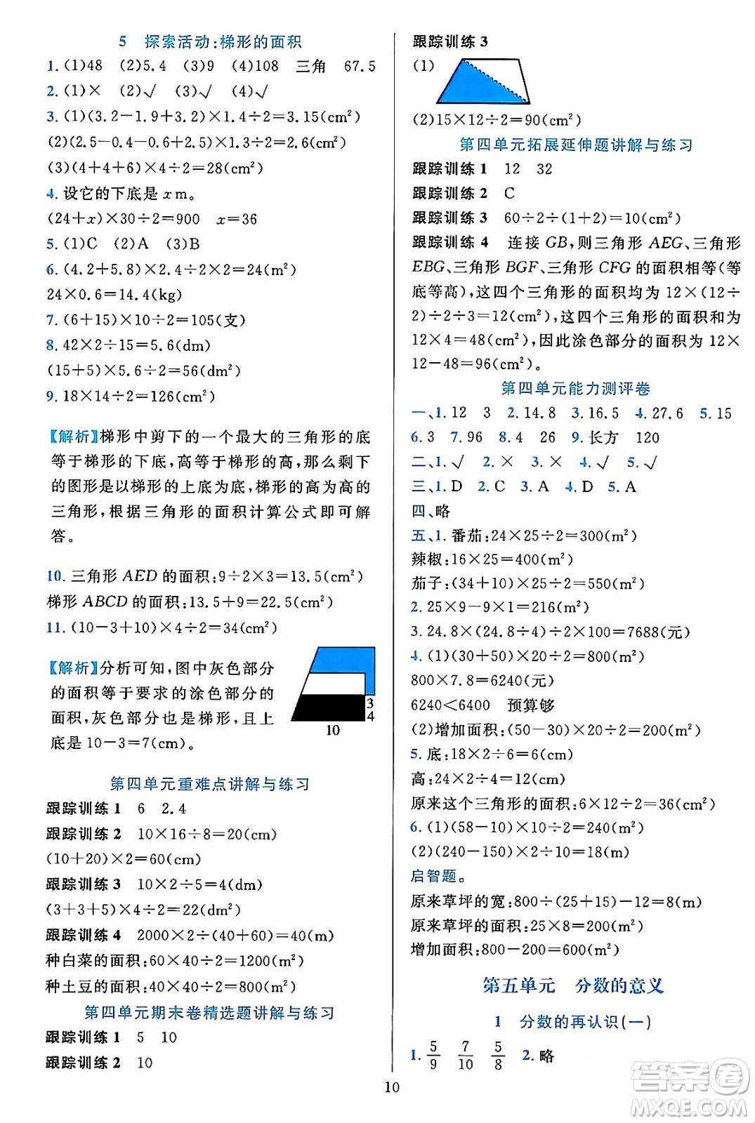 浙江教育出版社2023年秋全優(yōu)方案夯實(shí)與提高五年級(jí)數(shù)學(xué)上冊(cè)北師大版答案