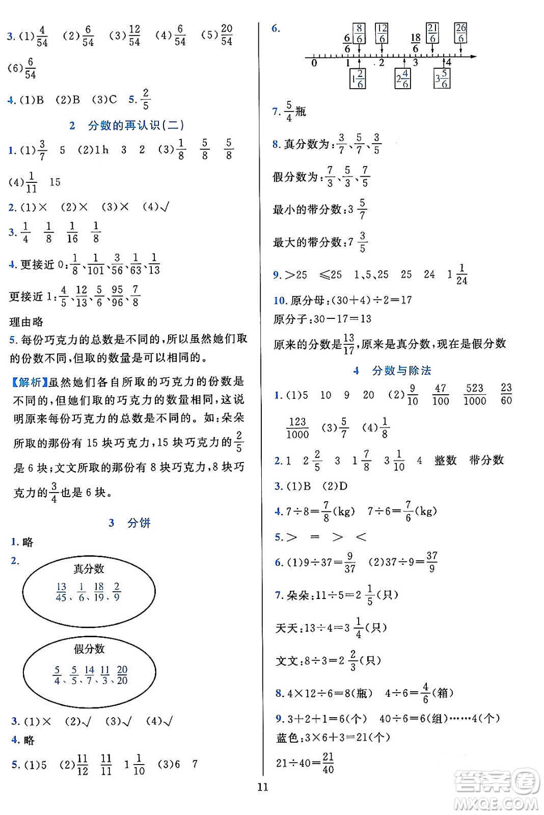 浙江教育出版社2023年秋全優(yōu)方案夯實(shí)與提高五年級(jí)數(shù)學(xué)上冊(cè)北師大版答案