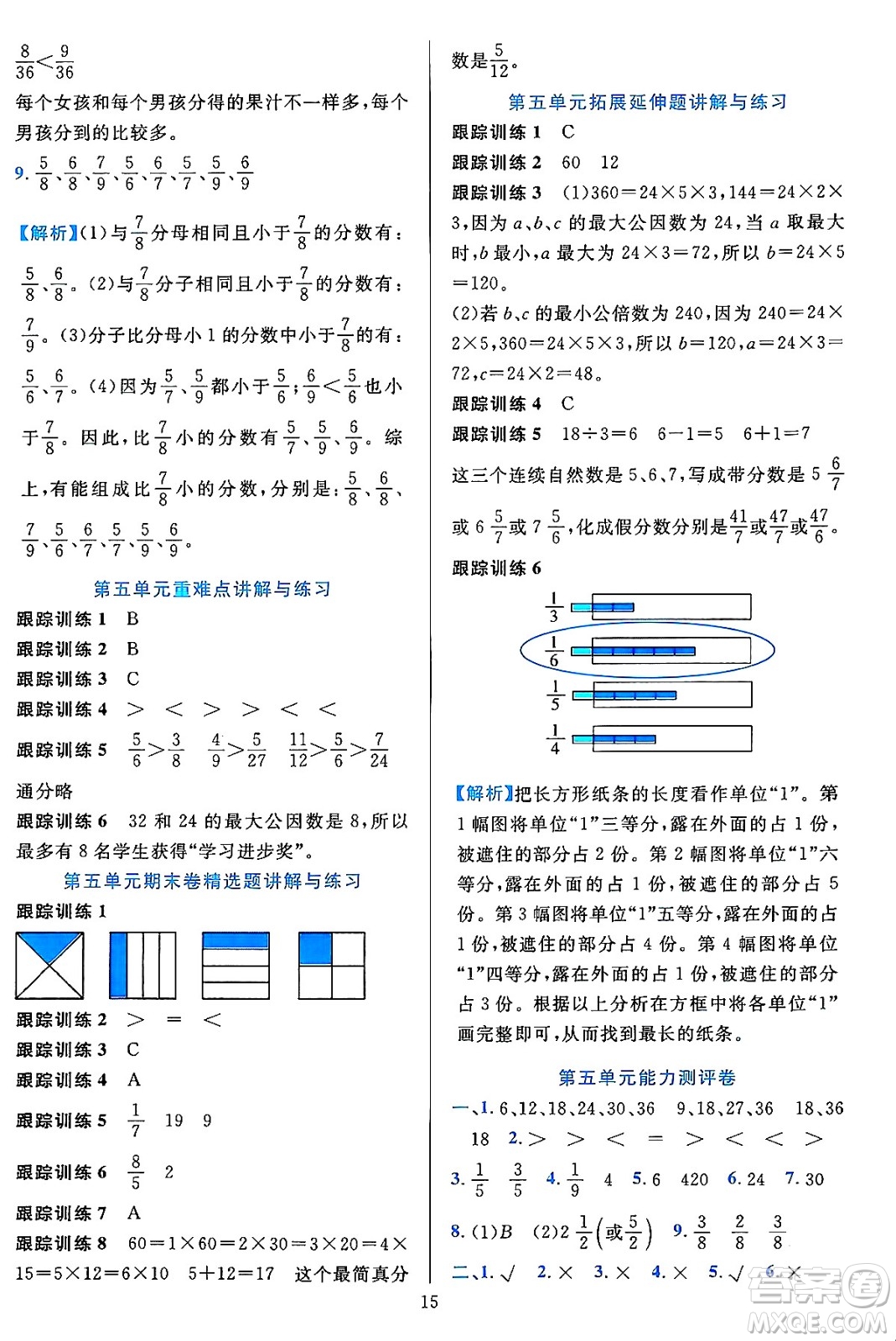 浙江教育出版社2023年秋全優(yōu)方案夯實(shí)與提高五年級(jí)數(shù)學(xué)上冊(cè)北師大版答案