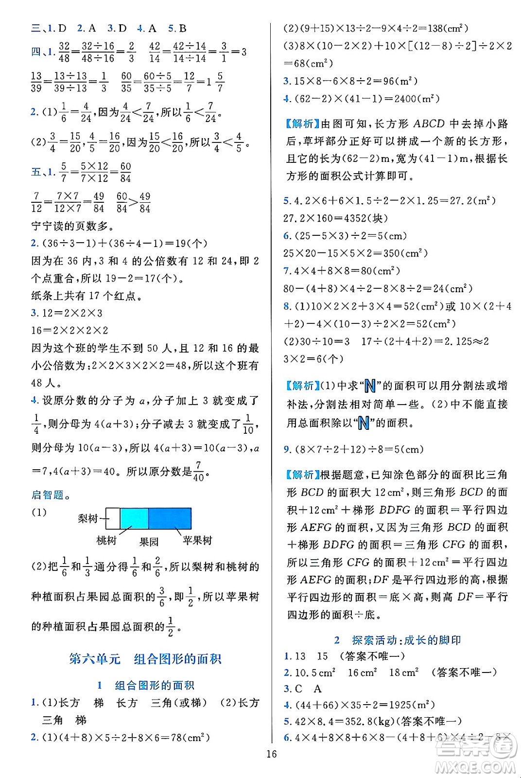 浙江教育出版社2023年秋全優(yōu)方案夯實(shí)與提高五年級(jí)數(shù)學(xué)上冊(cè)北師大版答案