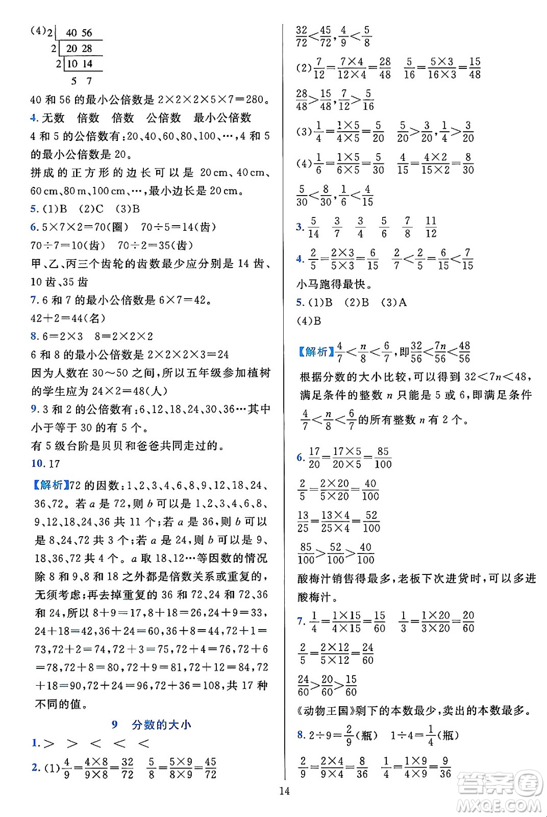 浙江教育出版社2023年秋全優(yōu)方案夯實(shí)與提高五年級(jí)數(shù)學(xué)上冊(cè)北師大版答案