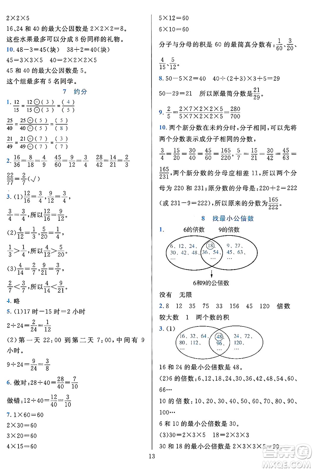 浙江教育出版社2023年秋全優(yōu)方案夯實(shí)與提高五年級(jí)數(shù)學(xué)上冊(cè)北師大版答案