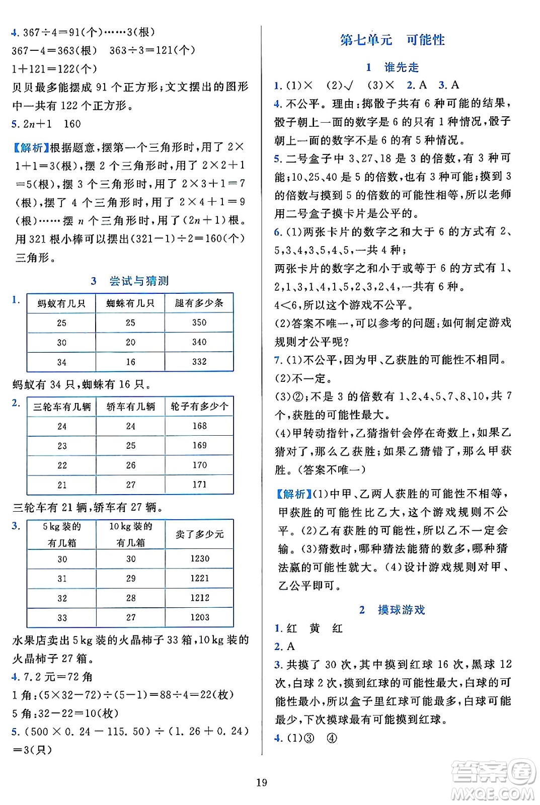 浙江教育出版社2023年秋全優(yōu)方案夯實(shí)與提高五年級(jí)數(shù)學(xué)上冊(cè)北師大版答案