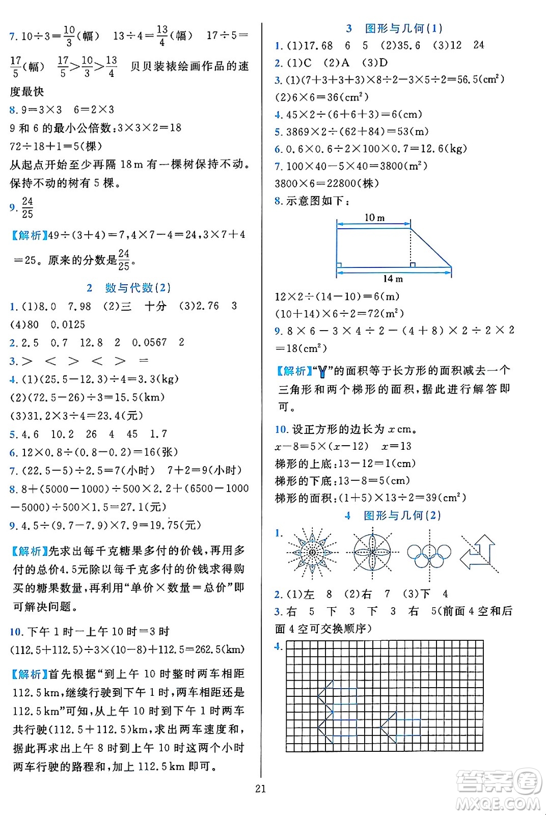 浙江教育出版社2023年秋全優(yōu)方案夯實(shí)與提高五年級(jí)數(shù)學(xué)上冊(cè)北師大版答案