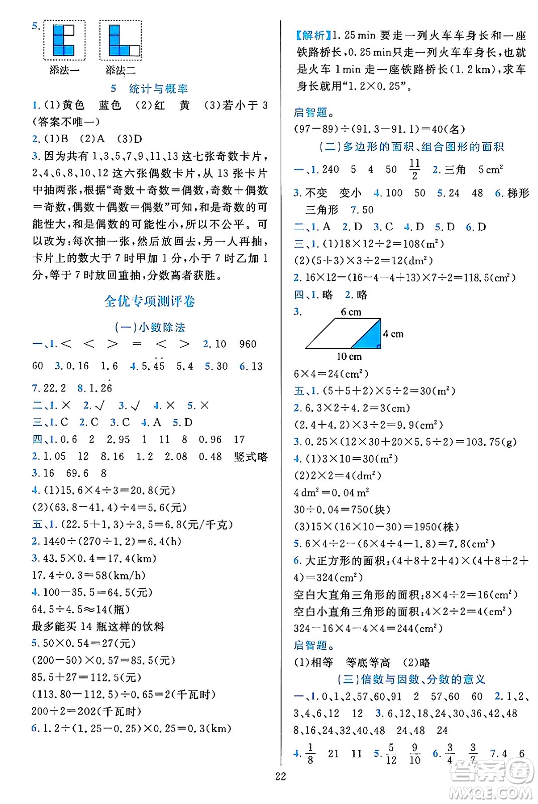 浙江教育出版社2023年秋全優(yōu)方案夯實(shí)與提高五年級(jí)數(shù)學(xué)上冊(cè)北師大版答案