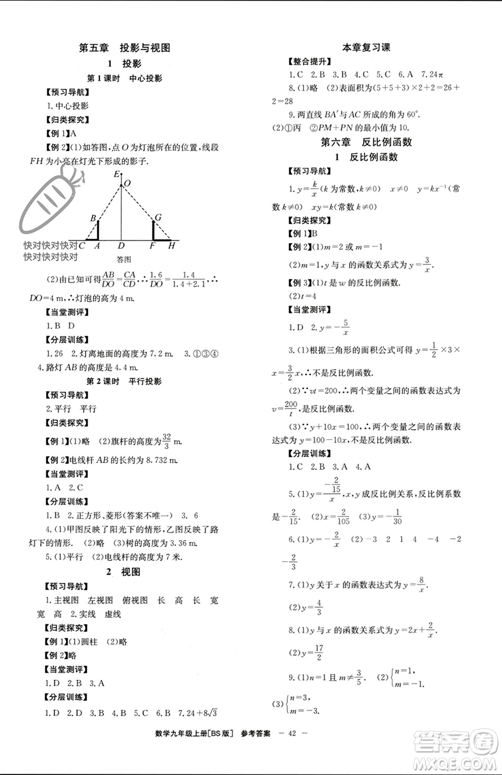 北京時代華文書局2023年秋全效學(xué)習(xí)學(xué)業(yè)評價方案九年級數(shù)學(xué)上冊北師大版參考答案