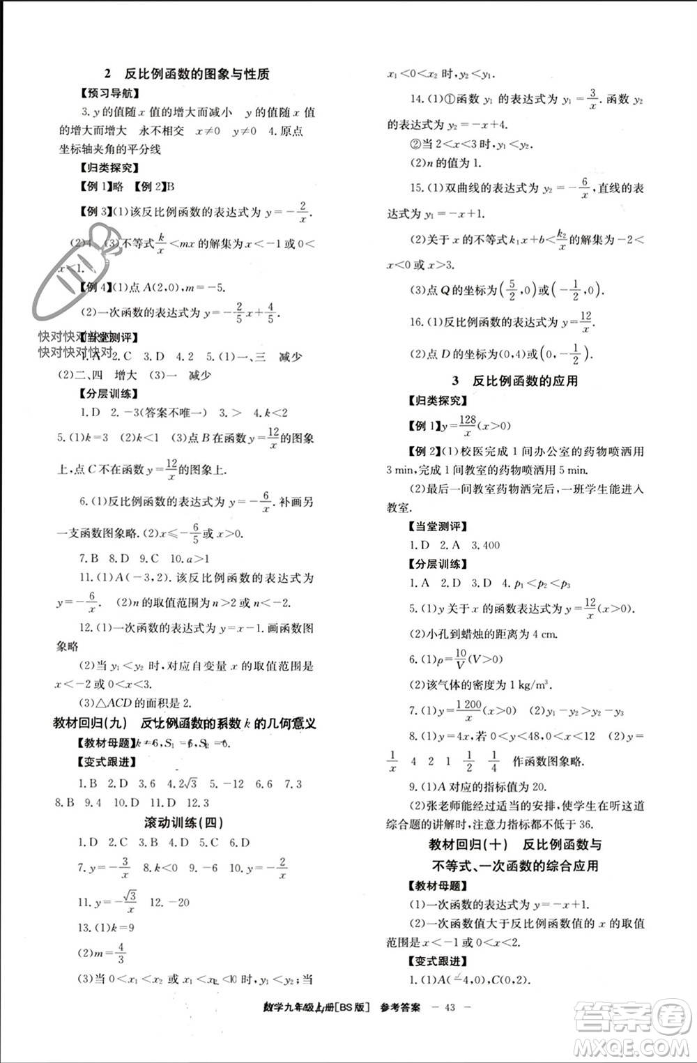 北京時代華文書局2023年秋全效學(xué)習(xí)學(xué)業(yè)評價方案九年級數(shù)學(xué)上冊北師大版參考答案