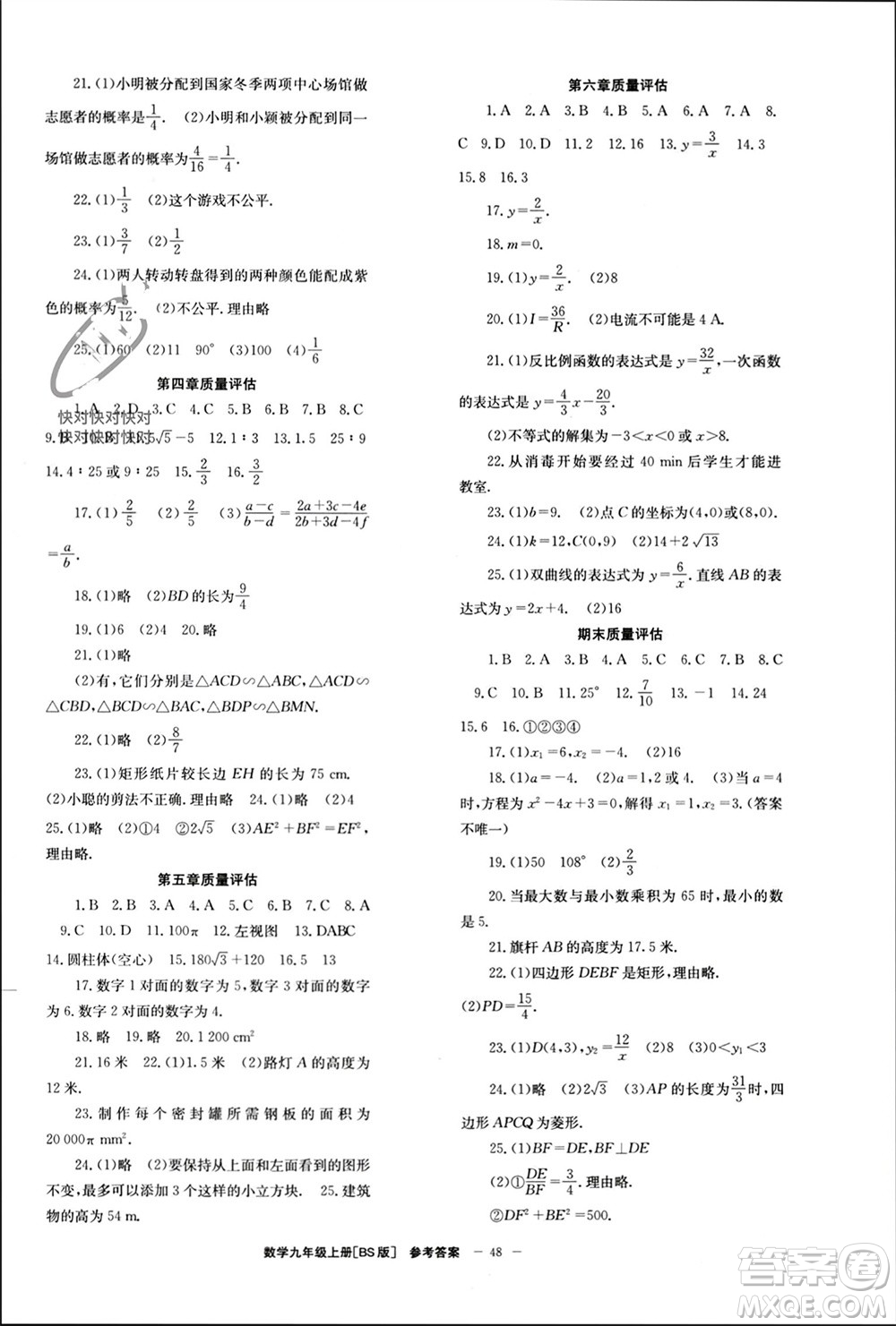 北京時代華文書局2023年秋全效學(xué)習(xí)學(xué)業(yè)評價方案九年級數(shù)學(xué)上冊北師大版參考答案