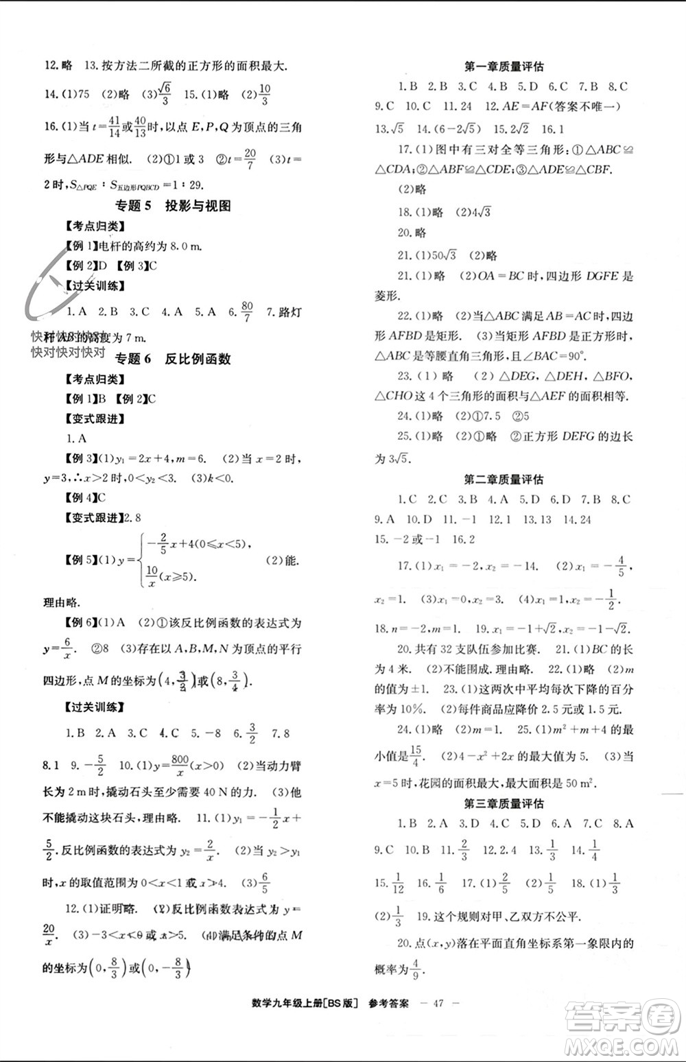 北京時代華文書局2023年秋全效學(xué)習(xí)學(xué)業(yè)評價方案九年級數(shù)學(xué)上冊北師大版參考答案