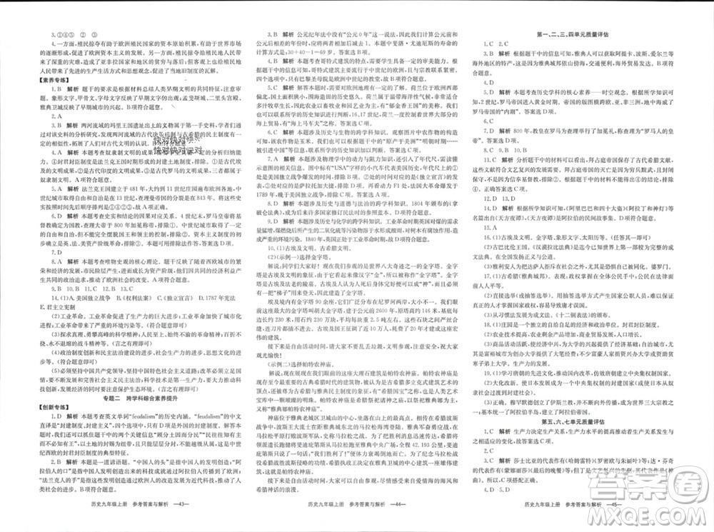 湖南教育出版社2023年秋全效學習同步學練測我的錯題本九年級歷史上冊人教版參考答案